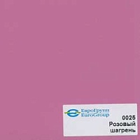 0025 Розовый шагрень